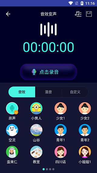 变声器大师图4