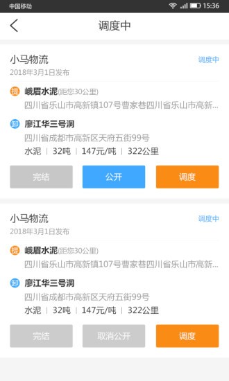 货运达企业端app图1