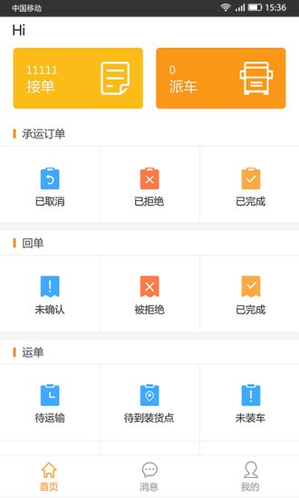 货运达企业端app图2