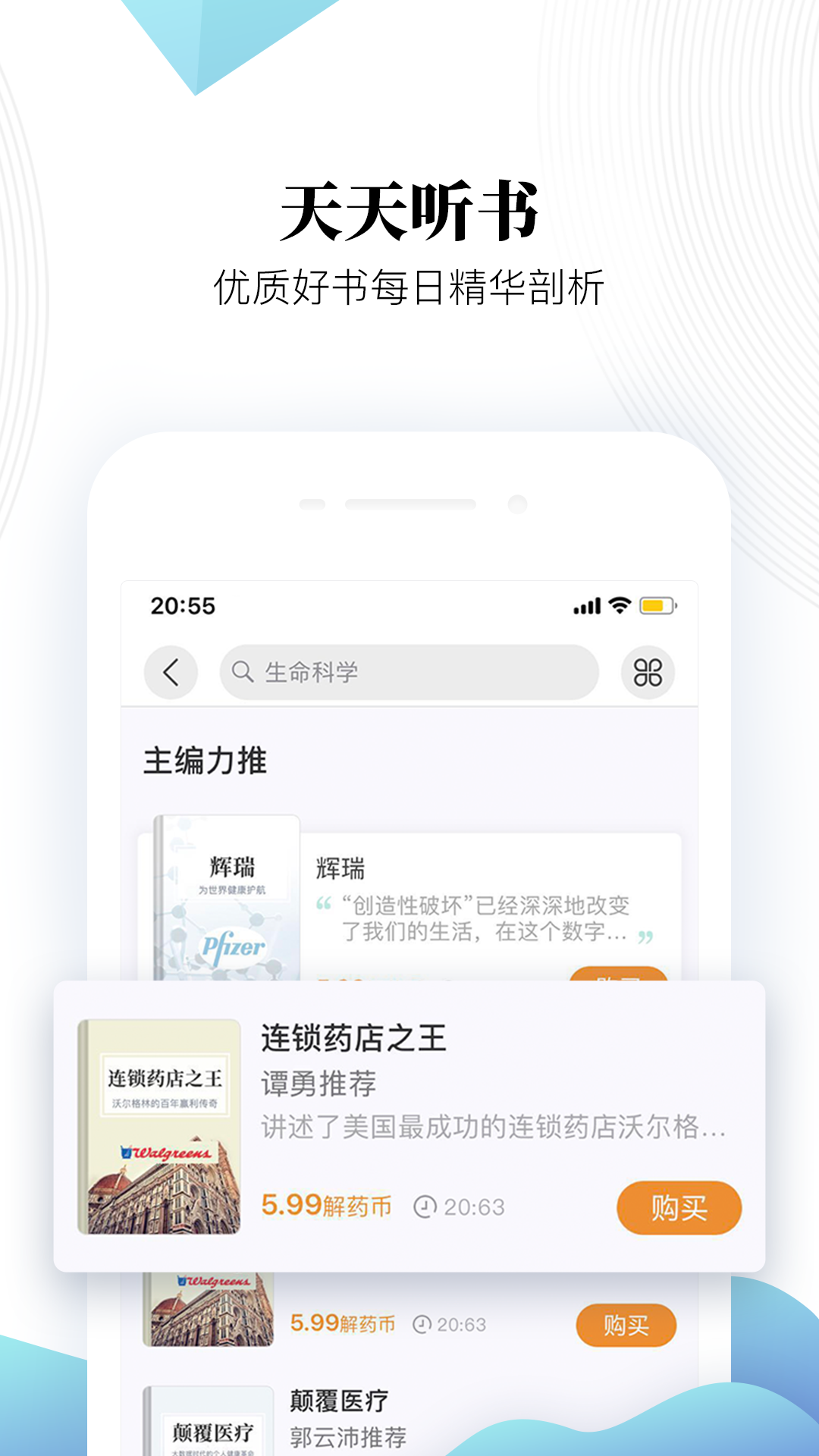 微解药图2