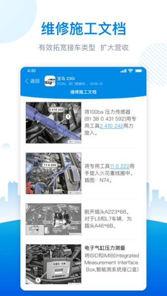 爱扳手数据官方版图3