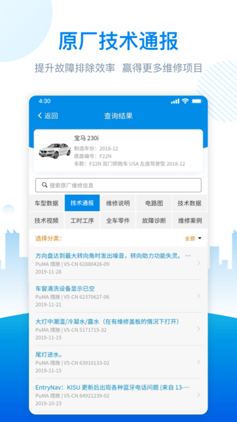 爱扳手数据官方版图2