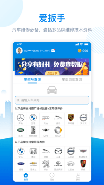 爱扳手数据官方版图1