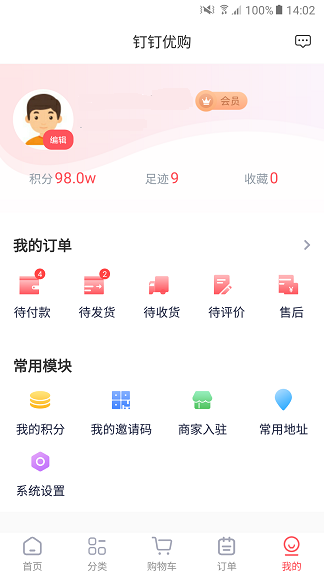 钉钉优购图1