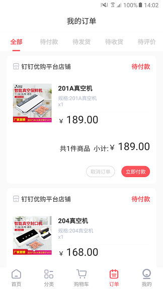 钉钉优购图2