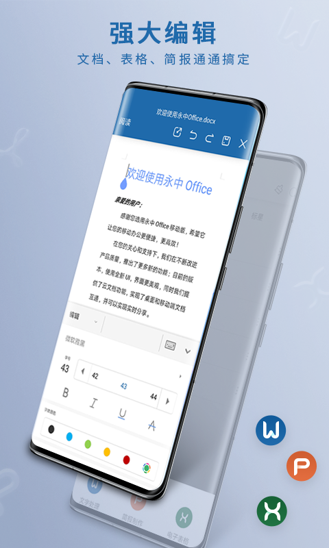 永中Office2019个人版图4