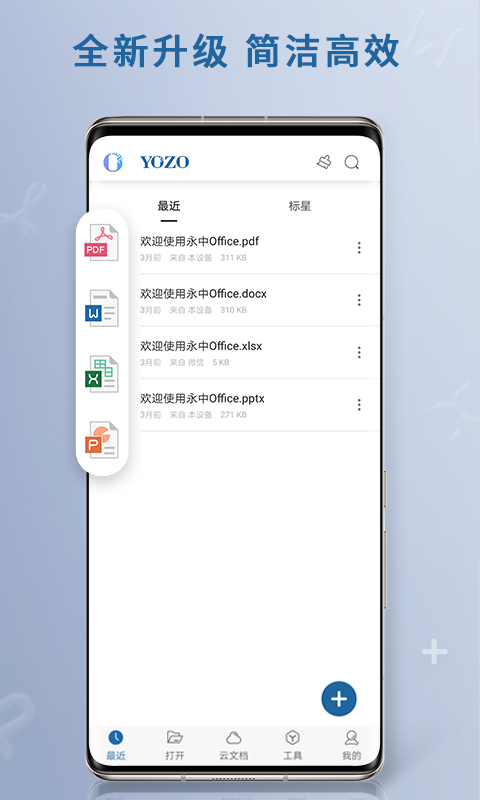 永中Office2019个人版图1