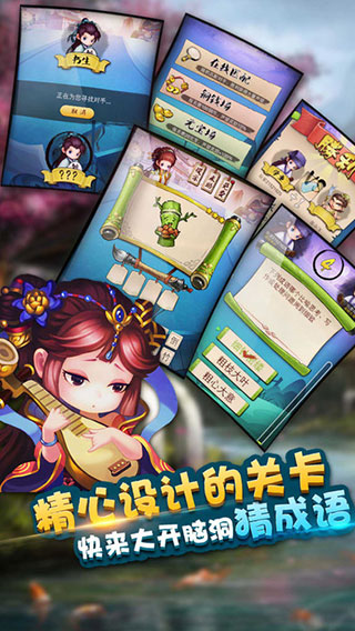 疯狂猜成语领红包版图4