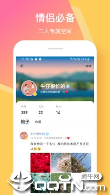 情侣签官方新版本app下载截图2