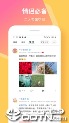 情侣签官方新版本app下载截图3