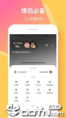 情侣签官方新版本app下载图4