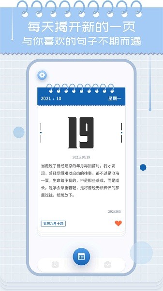 鸡汤日历图1