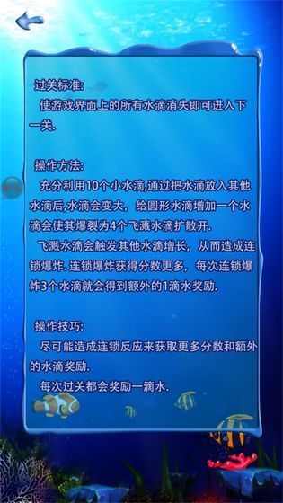 十滴水游戏最新版截图4