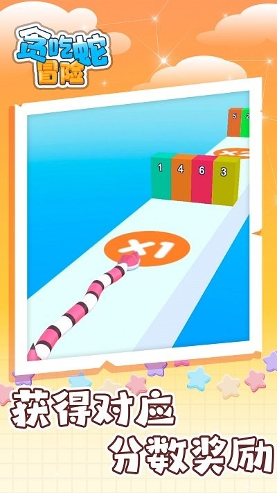 贪吃蛇冒险图1