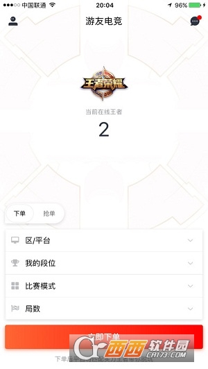 游友电竞app截图3