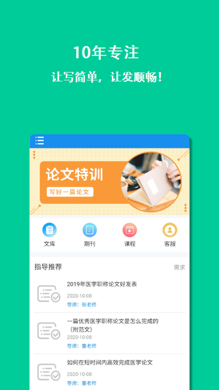 医学论文指导图4