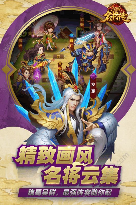 三国杀名将传破解版无限玉璧全武将