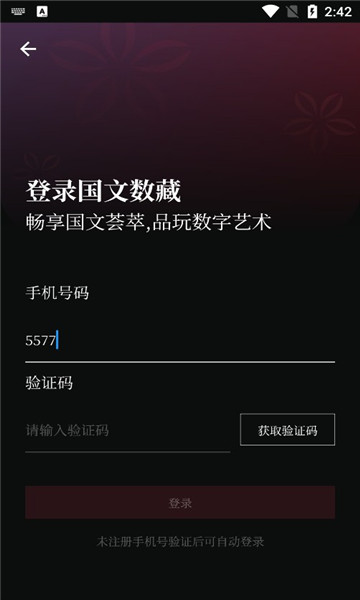 国文数藏图3