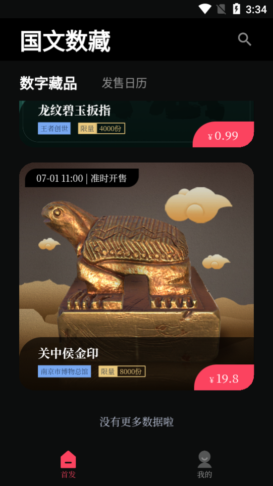 国文数藏图2