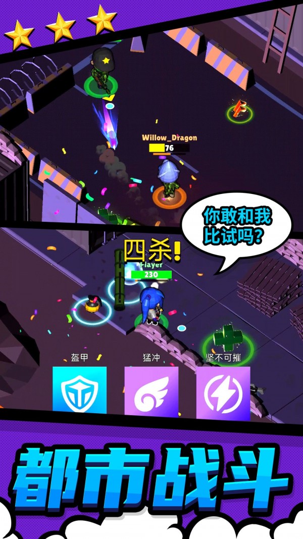 都市战斗无限生存2024最新版图3