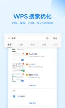 WPSOfficeapp手机版图1