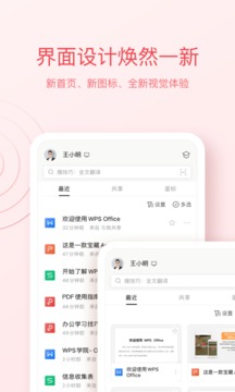 WPSOfficeapp手机版图3