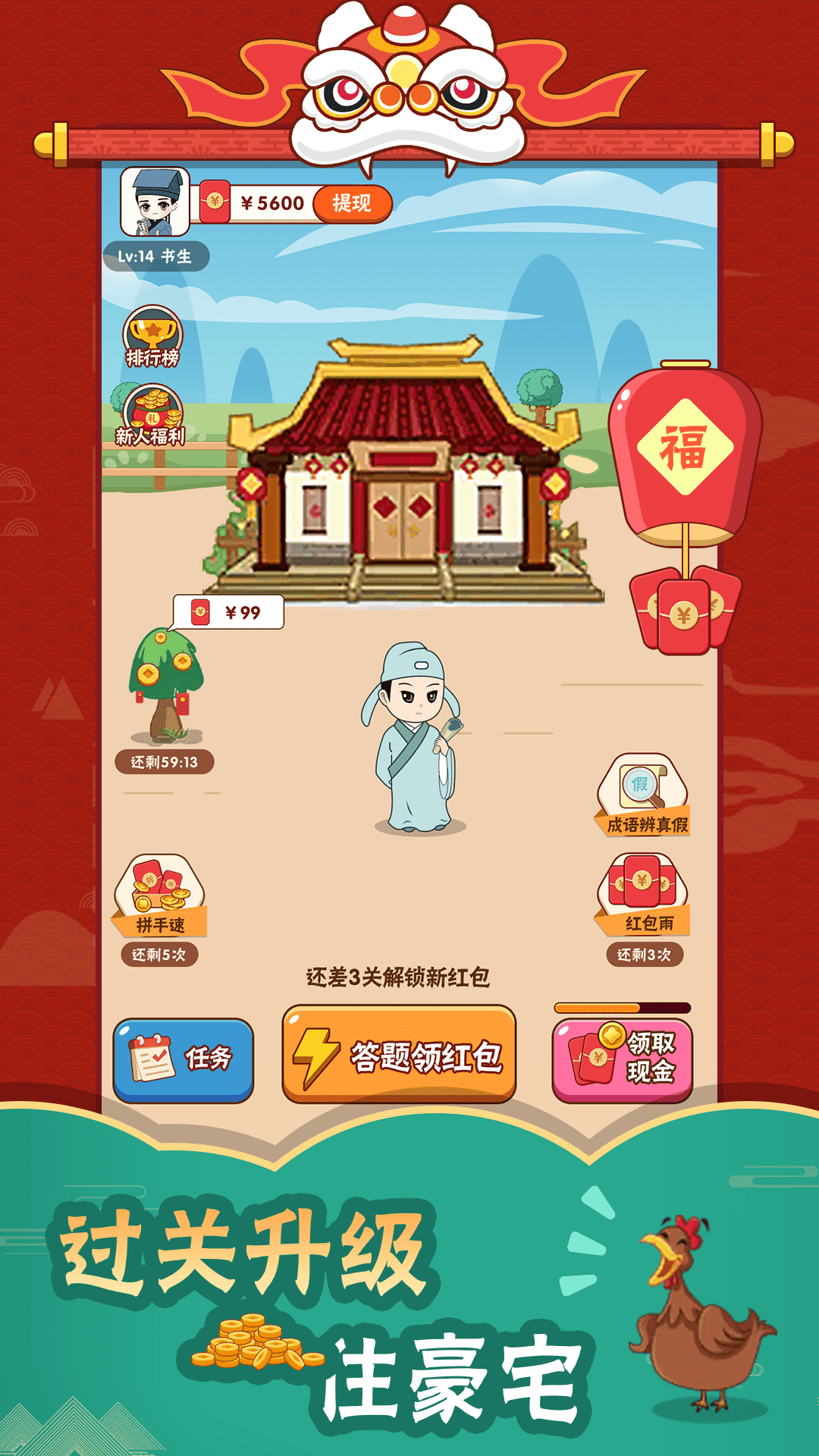 成语大玩家4.0.4图2