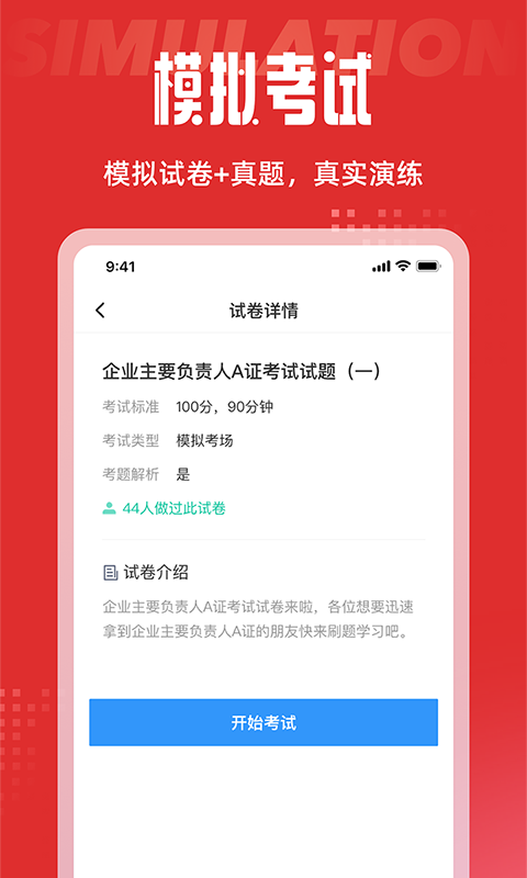 建筑三类人员考试聚题库图4