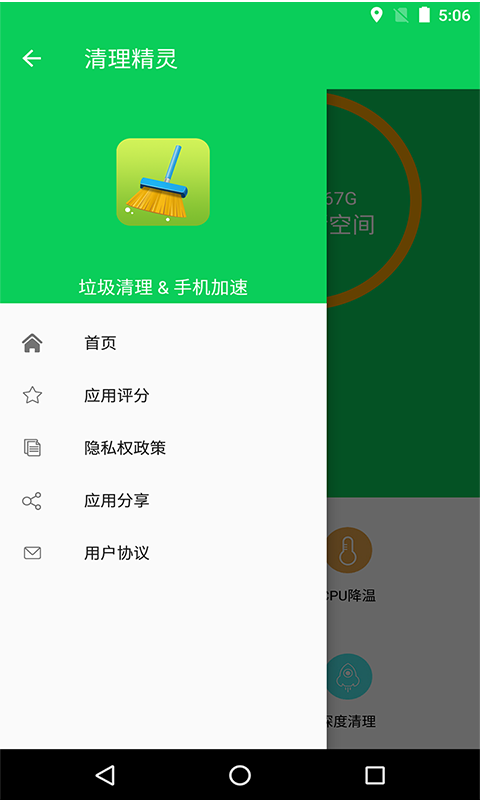 手机清理精灵截图4