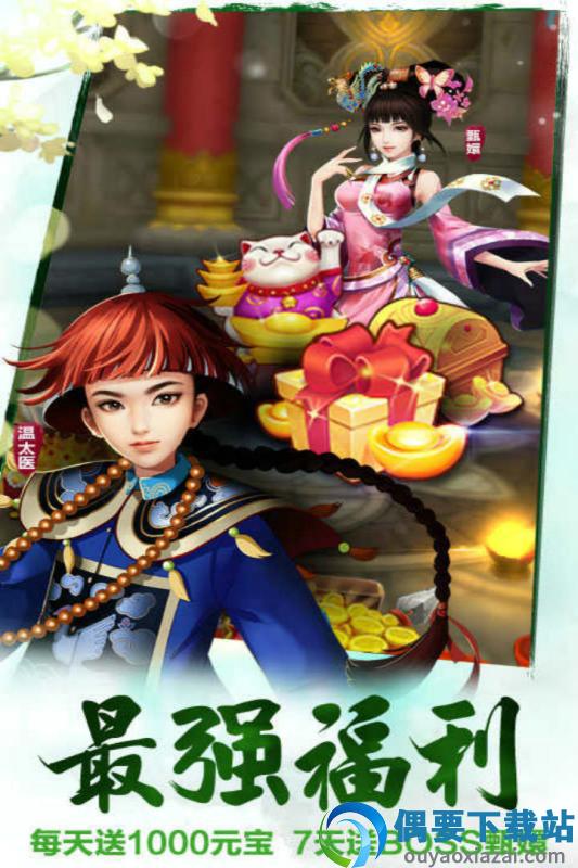 后宫甄嬛传小游戏2.2.0.0图3