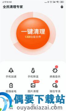 全民清理专家截图2