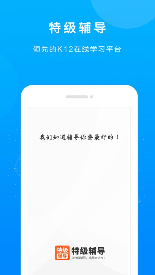 特级辅导图2