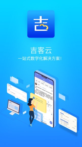 吉客云ERP进销存官方版截图3