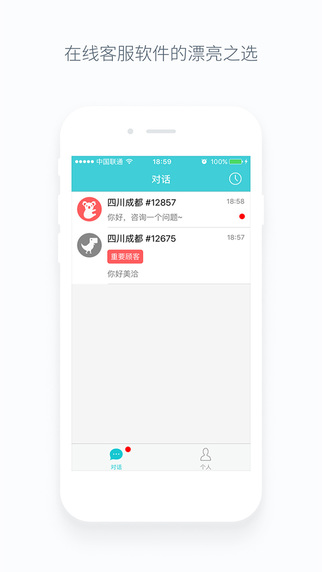 美洽iphone版下载图1