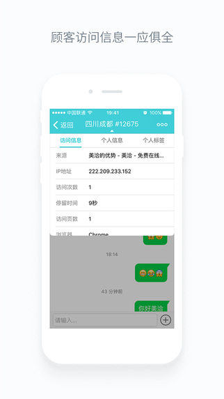 美洽iphone版下载图2