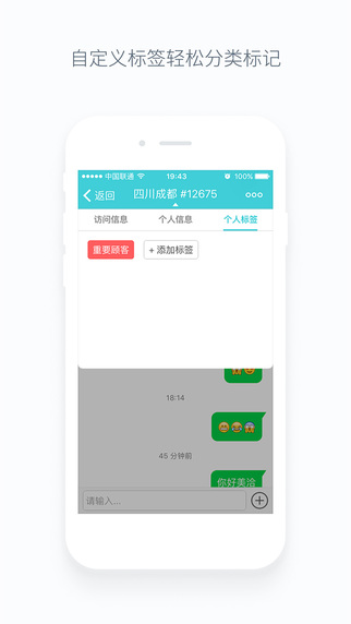 美洽iphone版下载图3