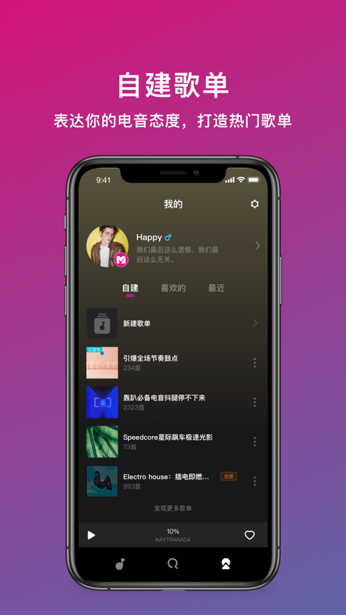 迷思音乐app图3