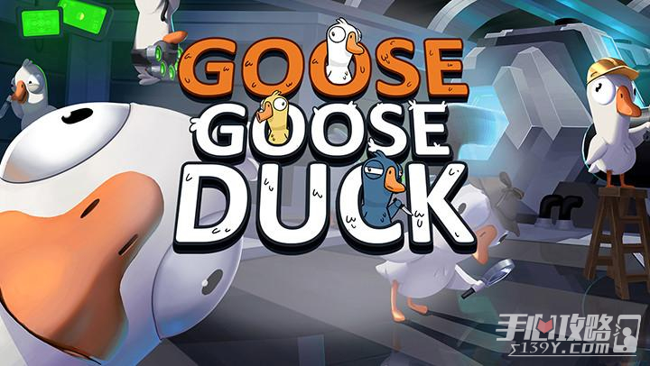 《Goose Goose Duck鹅鸭杀》决斗呆呆鸟们技能介绍