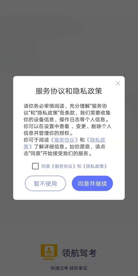 领航驾考app最新版图1