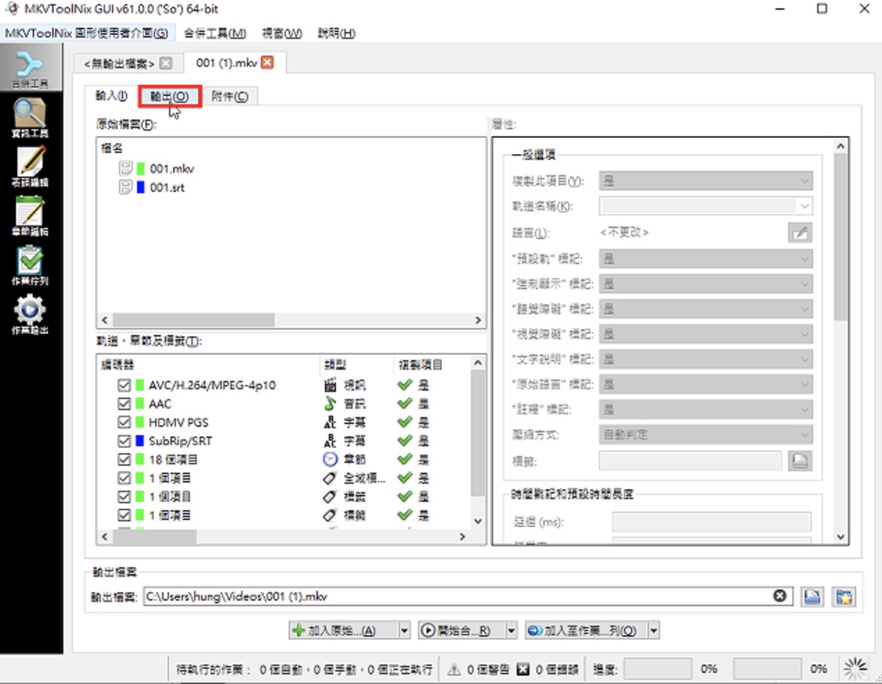 MKVToolNix分割影片片段