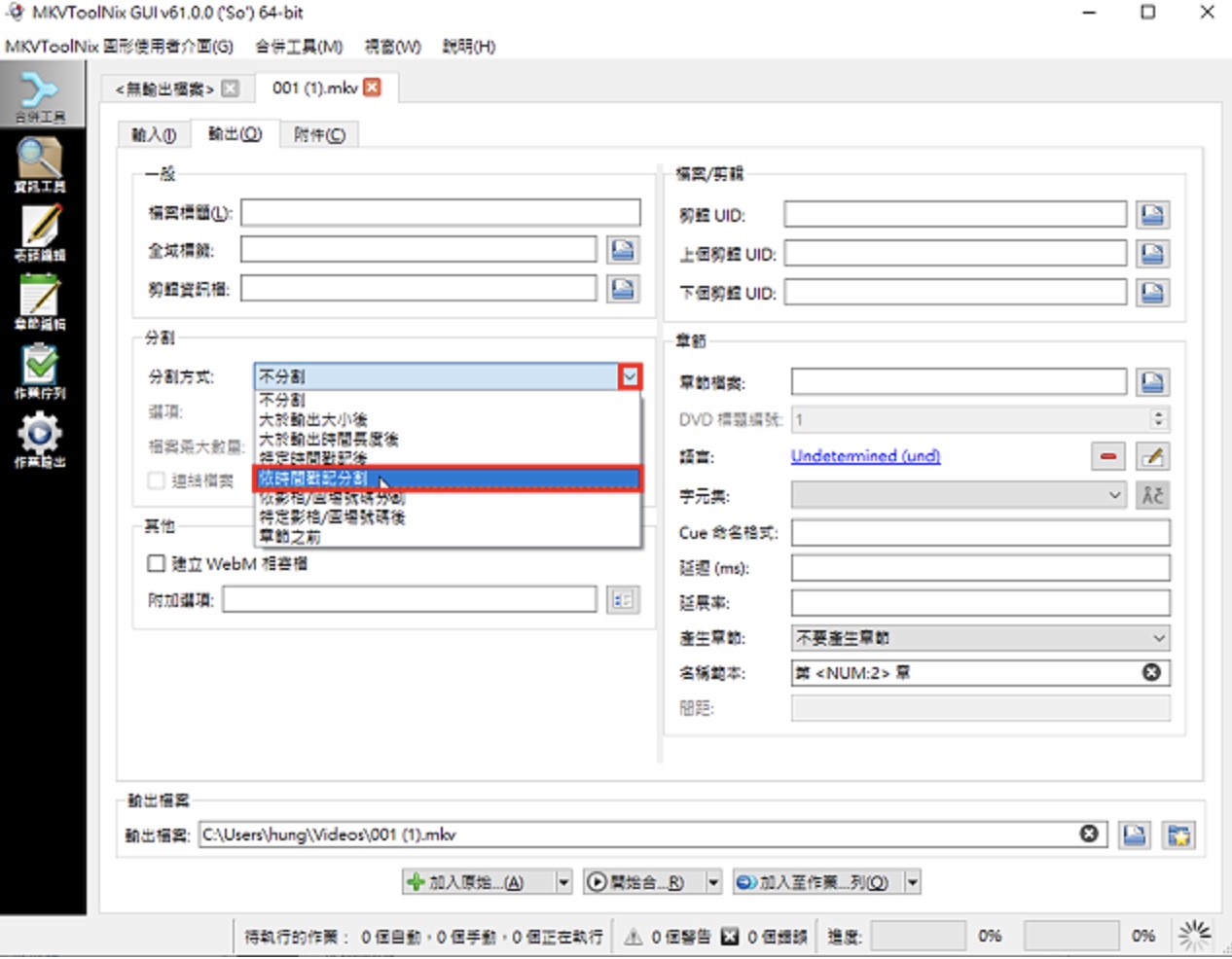 MKVToolNix分割影片片段