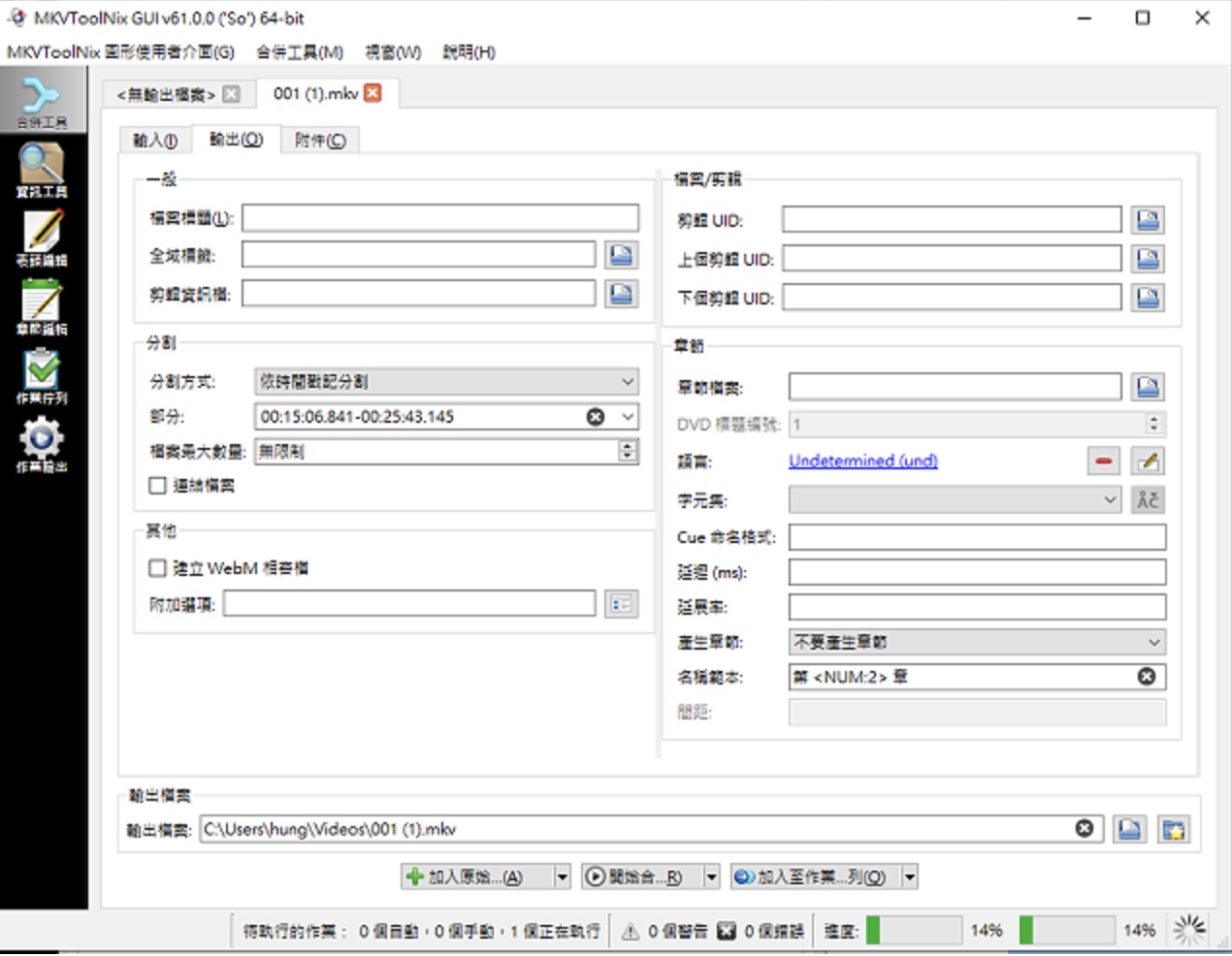 MKVToolNix分割影片片段