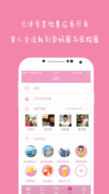 云伴母婴app官方版最新2022图3