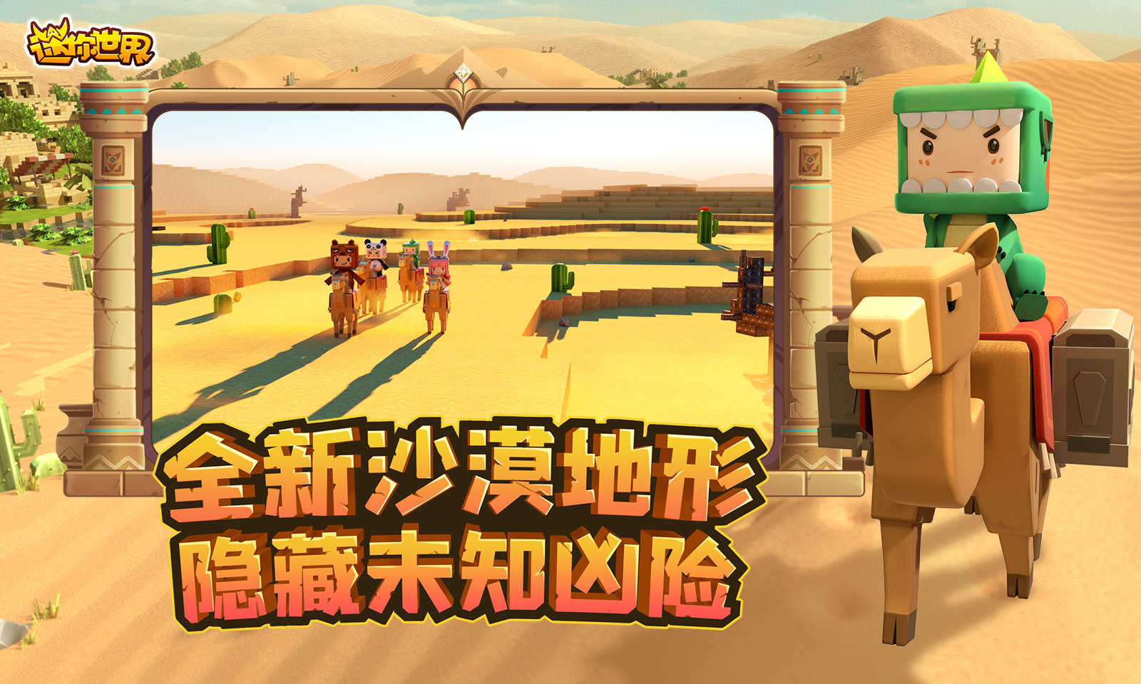 迷你世界国际服免费版