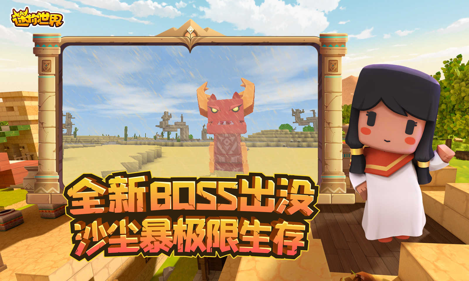 迷你世界国际服免费版