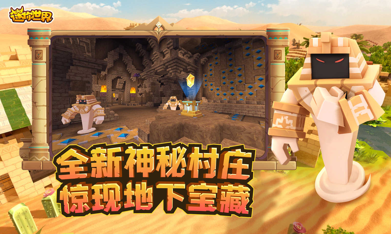 迷你世界国际服免费版