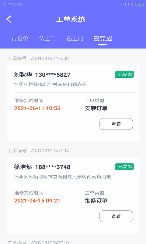 驿豚智维工app