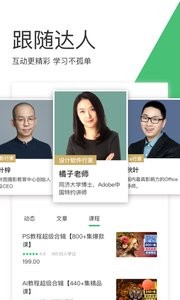 网易云课堂app图1