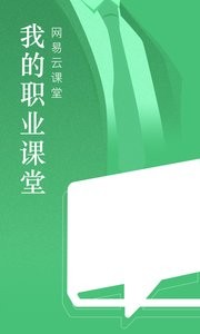 网易云课堂app图2