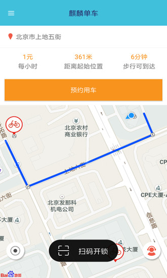 麒麟单车app图3